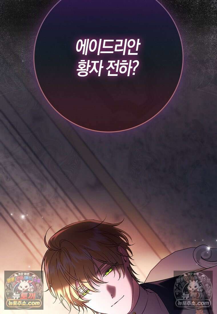 육아물 여주인공의 새언니 11화 128