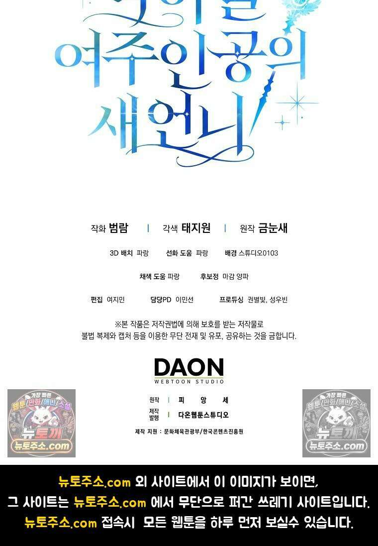 육아물 여주인공의 새언니 11화 131