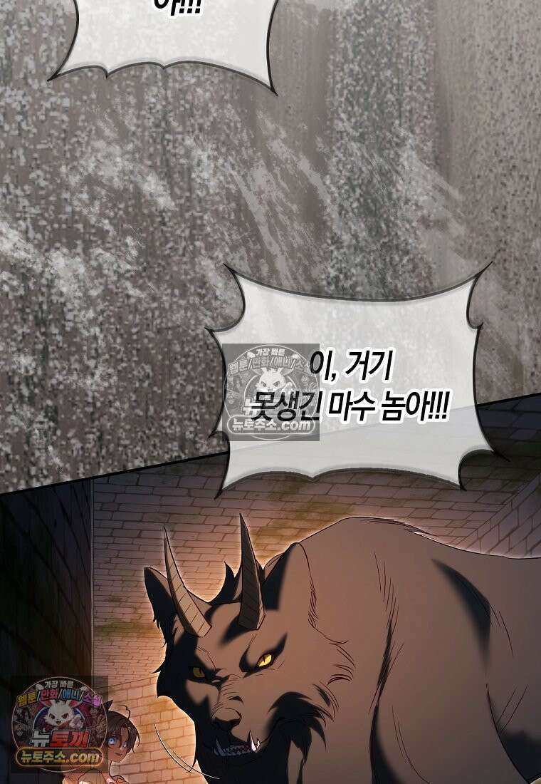 육아물 여주인공의 새언니 14화 7
