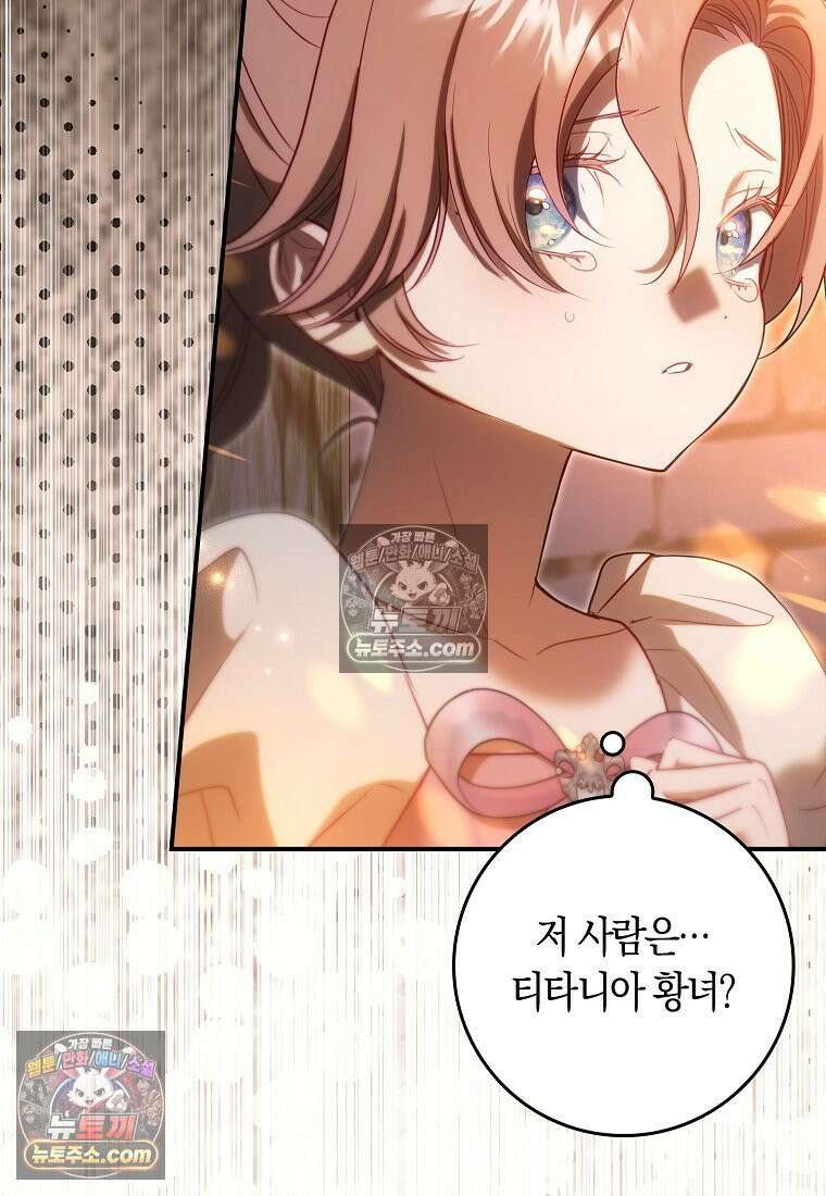 육아물 여주인공의 새언니 14화 13