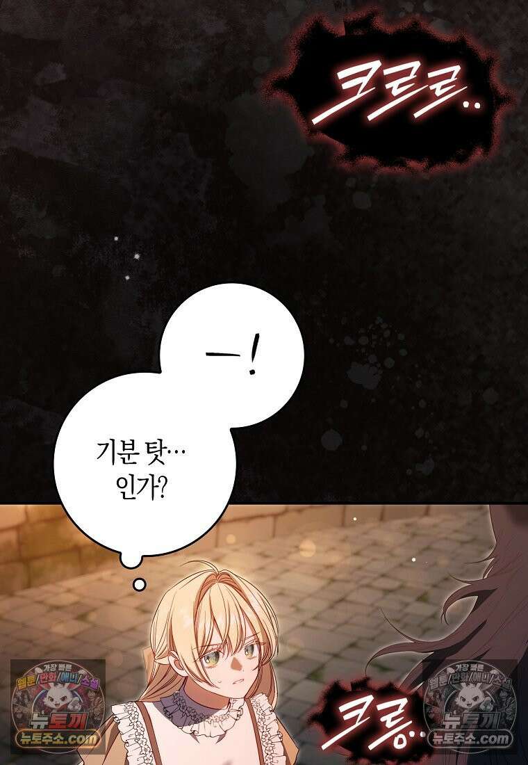 육아물 여주인공의 새언니 14화 17
