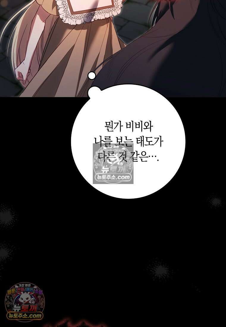 육아물 여주인공의 새언니 14화 18