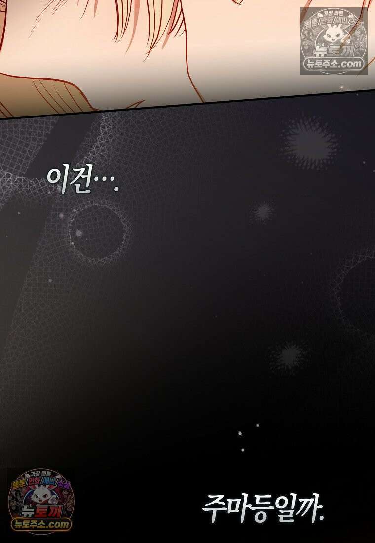 육아물 여주인공의 새언니 16화 3