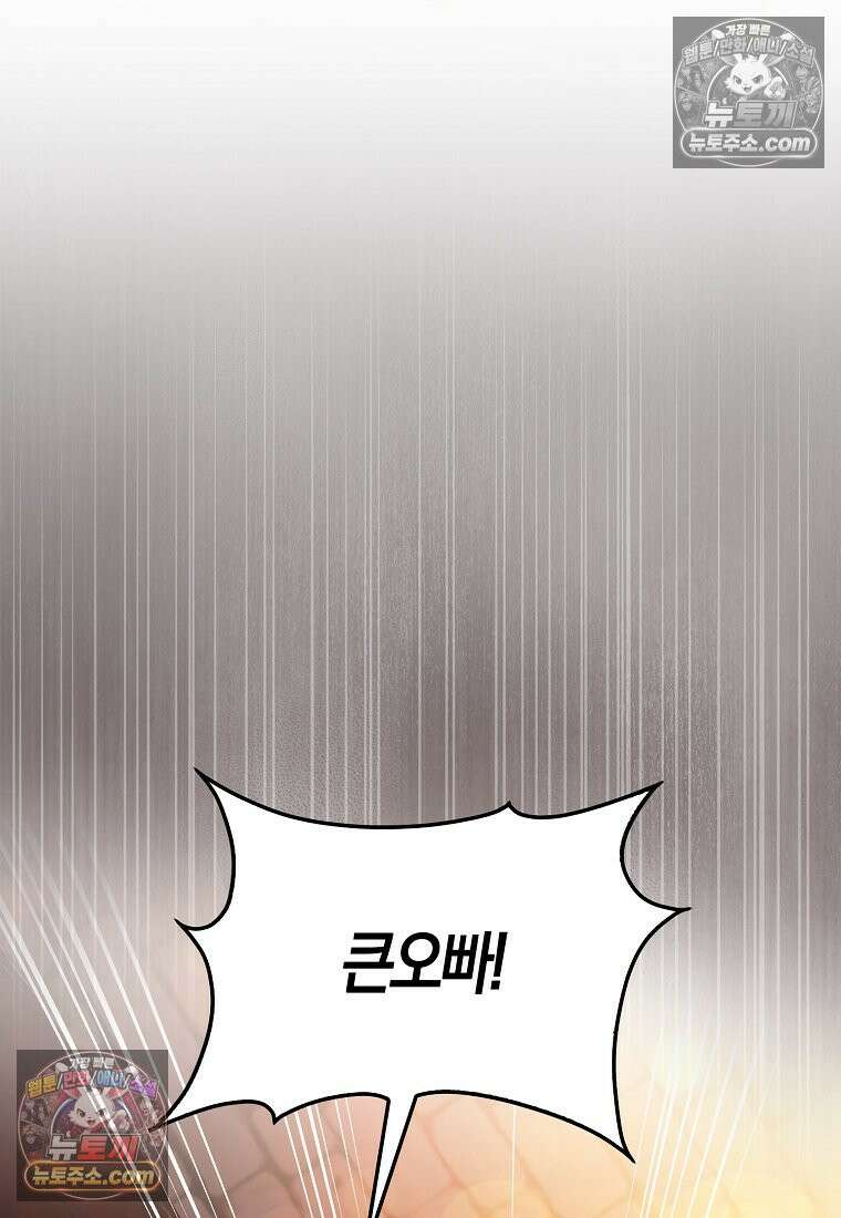 육아물 여주인공의 새언니 16화 10