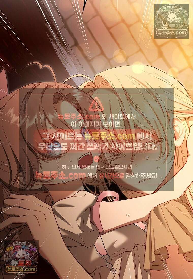 육아물 여주인공의 새언니 16화 11