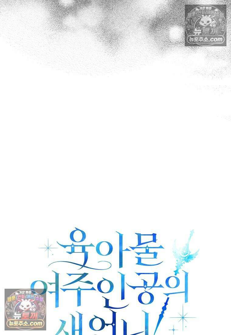 육아물 여주인공의 새언니 16화 20