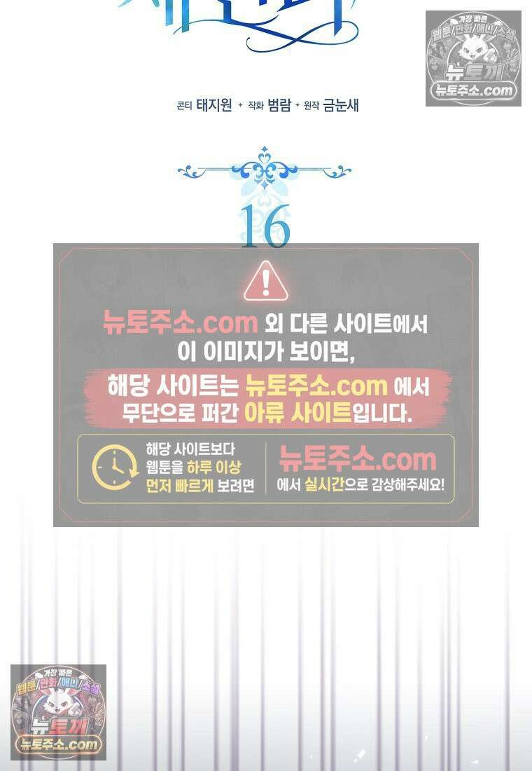 육아물 여주인공의 새언니 16화 21