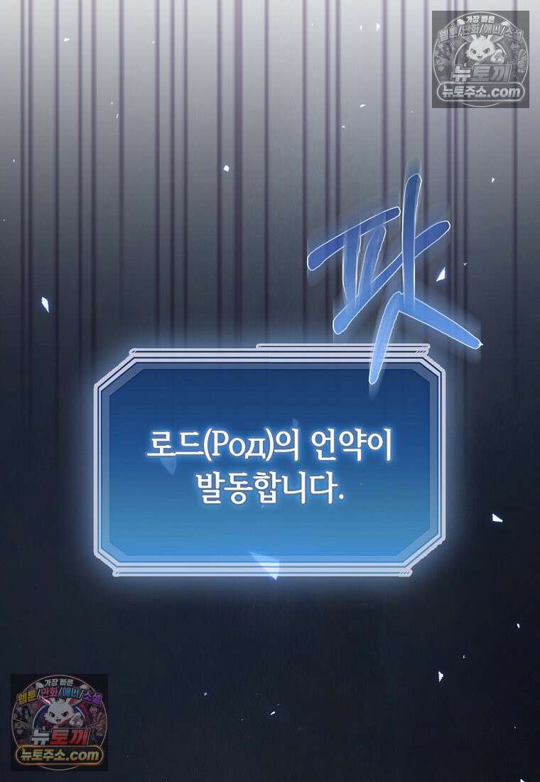 육아물 여주인공의 새언니 16화 22