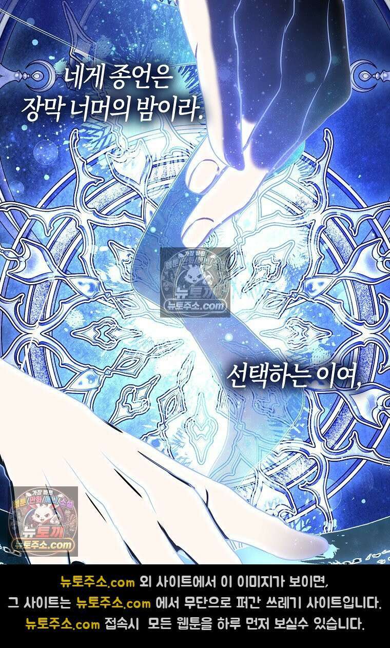 육아물 여주인공의 새언니 16화 29
