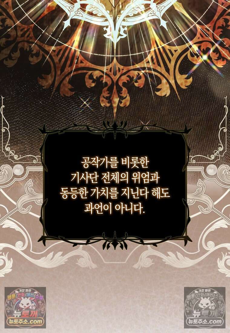 육아물 여주인공의 새언니 18화 3