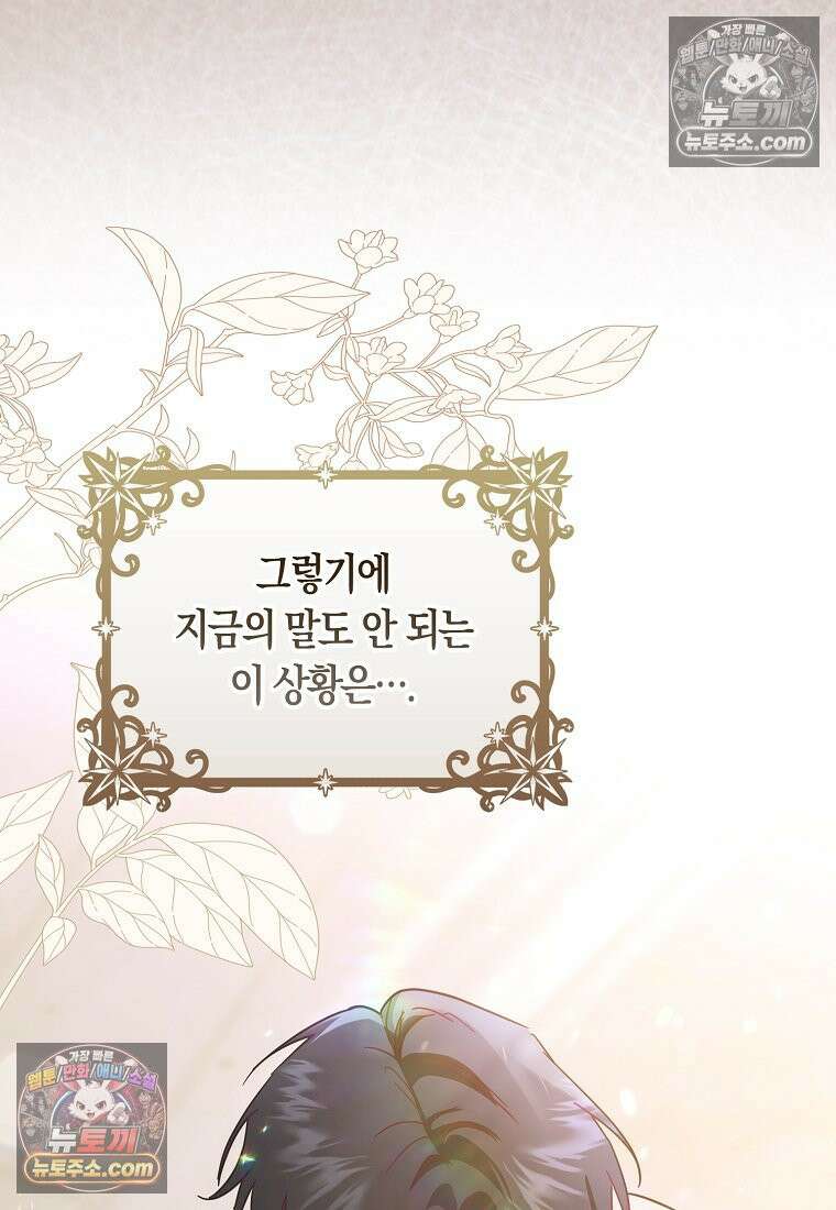 육아물 여주인공의 새언니 18화 4