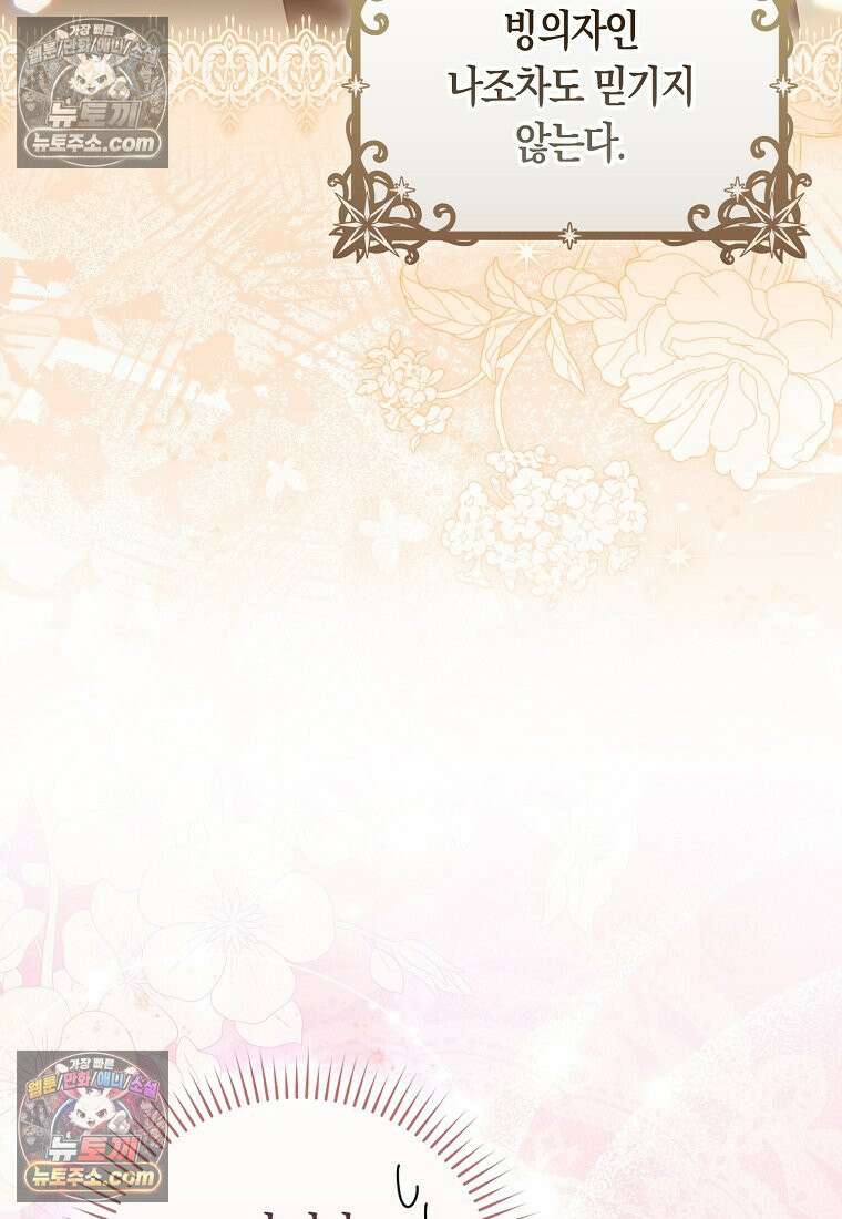 육아물 여주인공의 새언니 18화 6