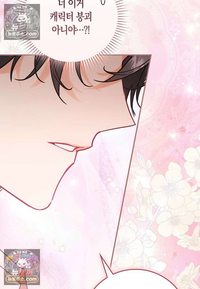 육아물 여주인공의 새언니 18화 7