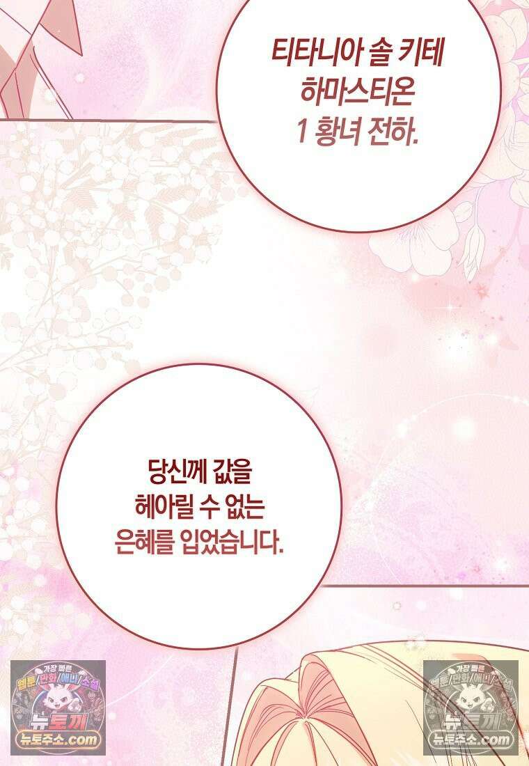 육아물 여주인공의 새언니 18화 8