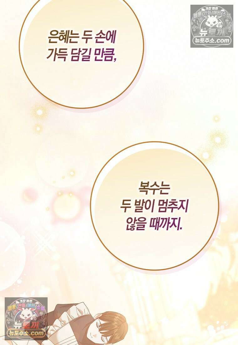 육아물 여주인공의 새언니 18화 12