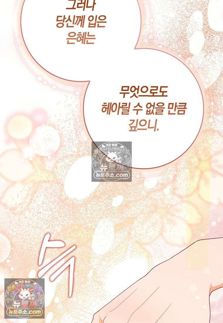 육아물 여주인공의 새언니 18화 15