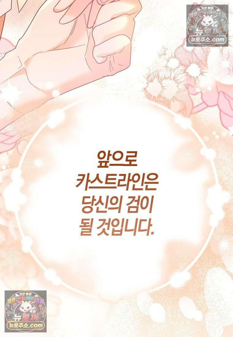 육아물 여주인공의 새언니 18화 18