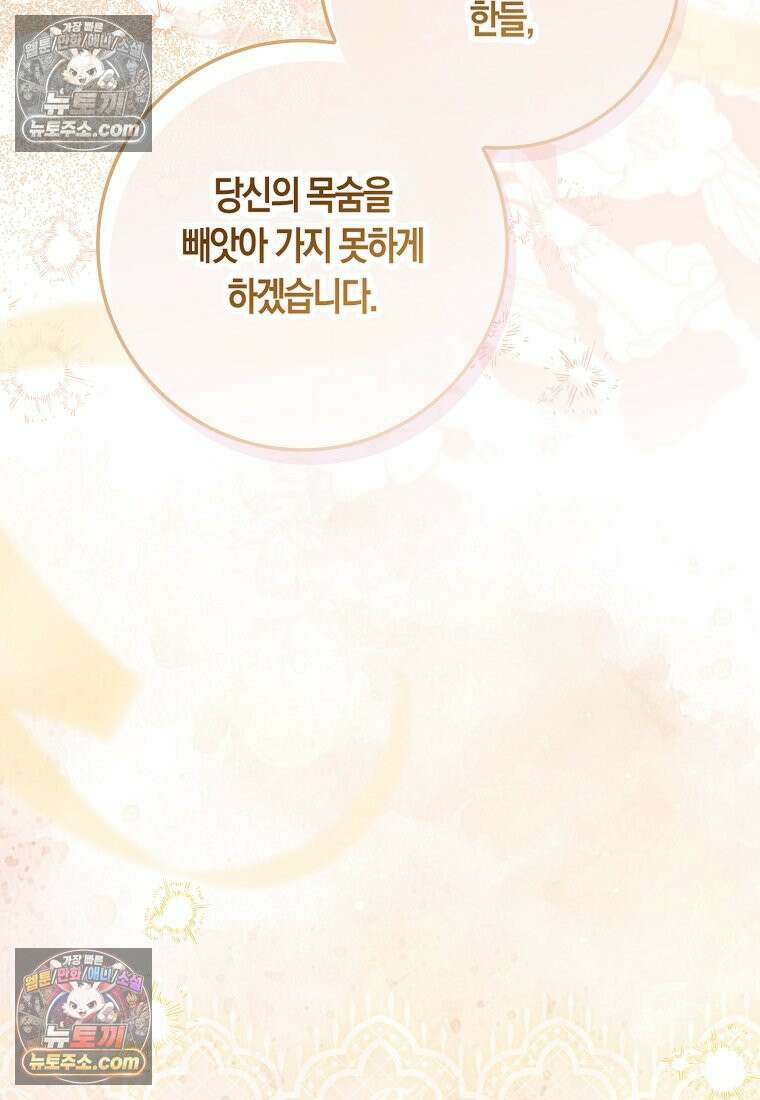 육아물 여주인공의 새언니 18화 21
