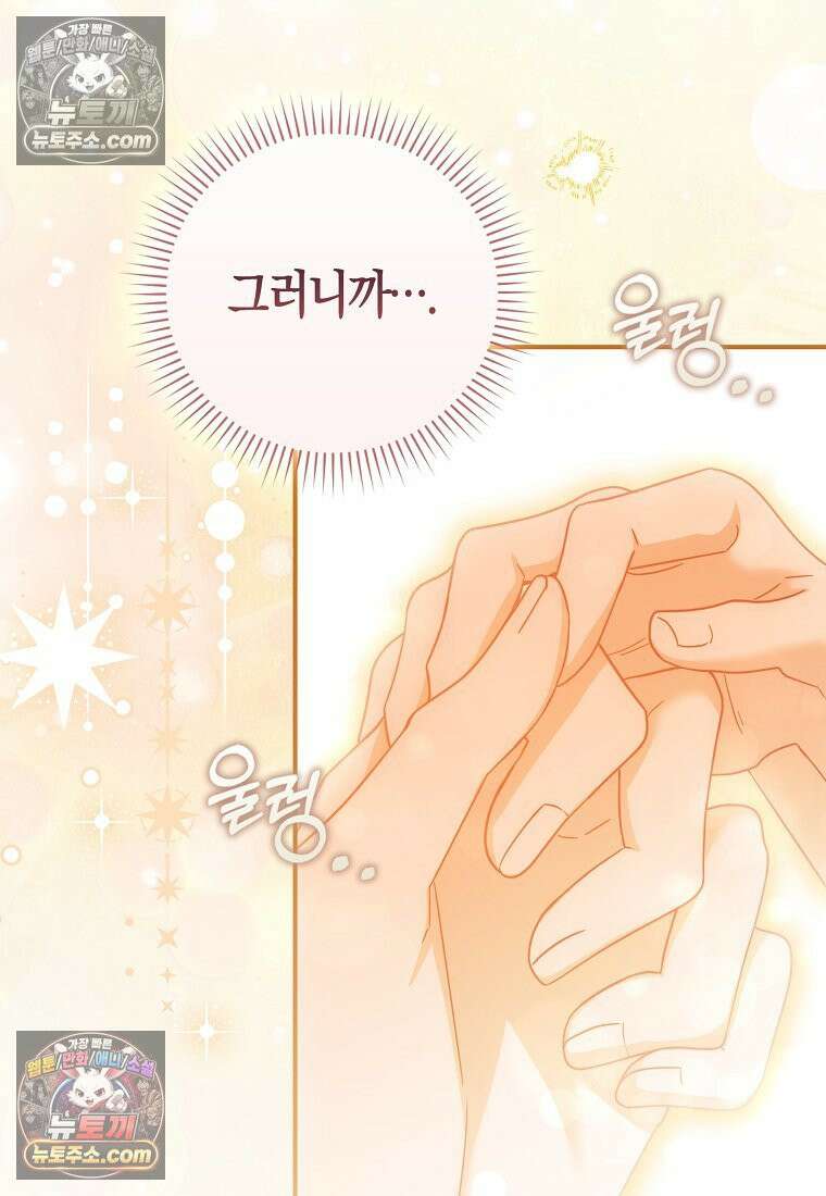 육아물 여주인공의 새언니 18화 26