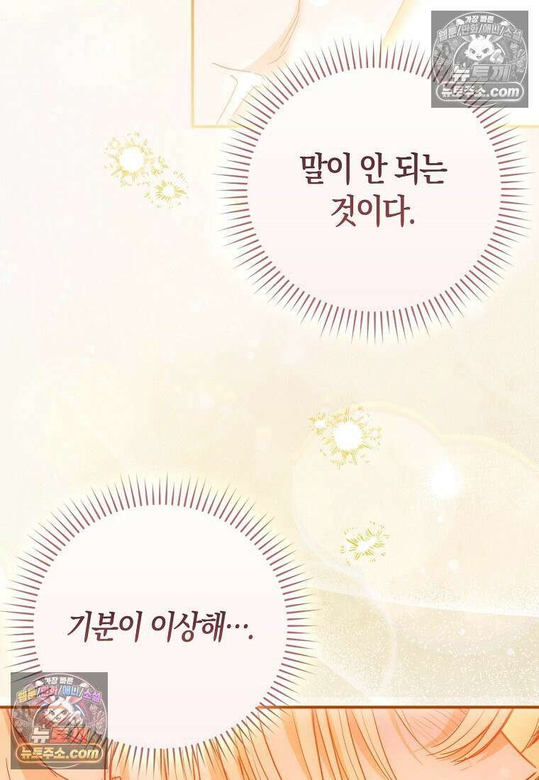 육아물 여주인공의 새언니 18화 27