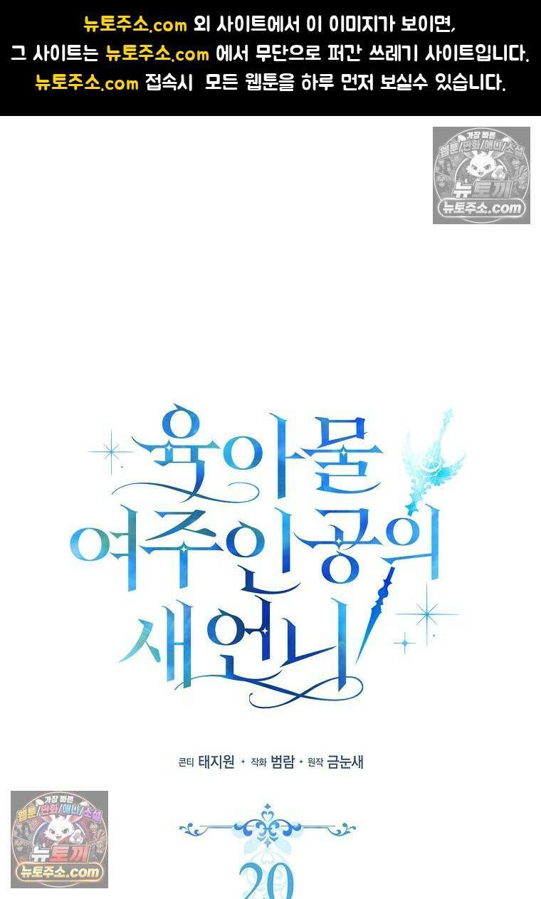 육아물 여주인공의 새언니 20화 1
