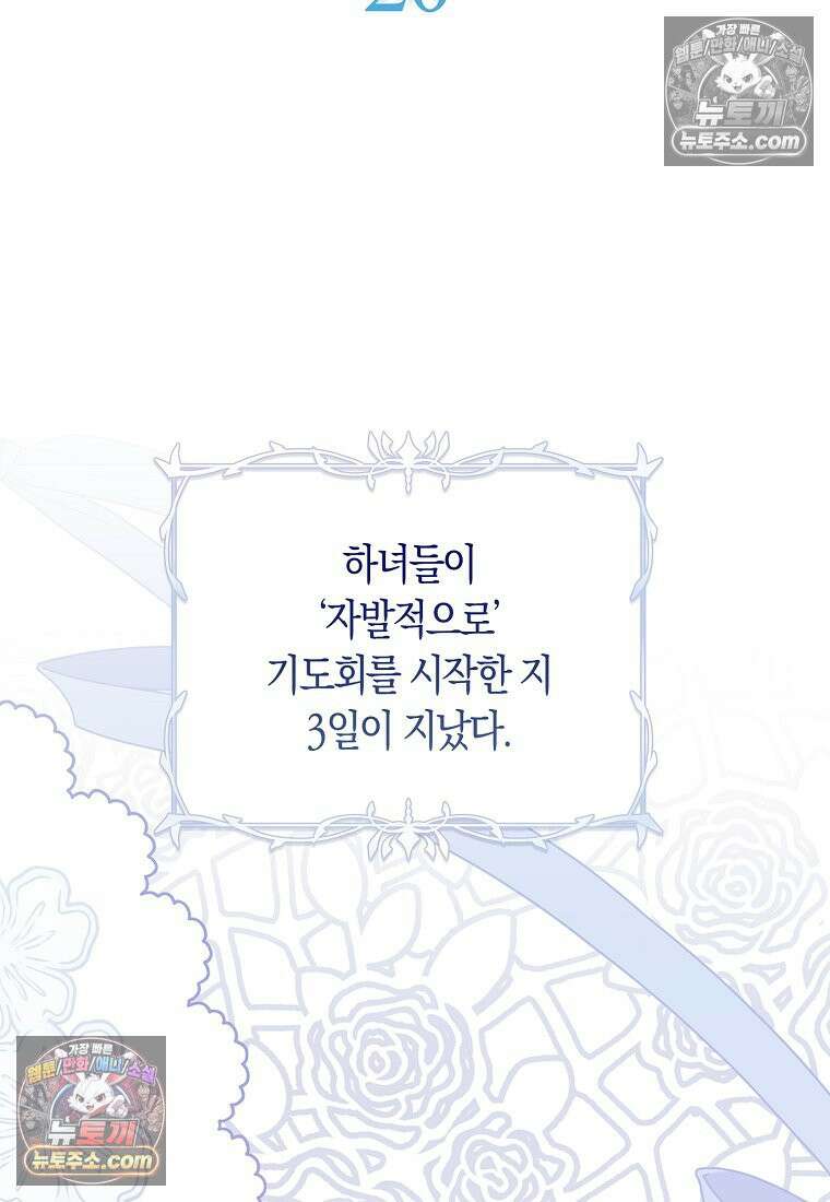 육아물 여주인공의 새언니 20화 2
