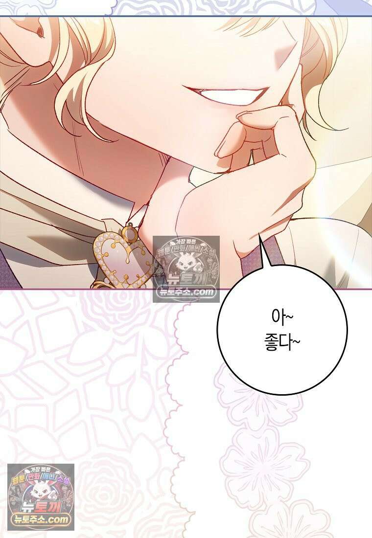 육아물 여주인공의 새언니 20화 3