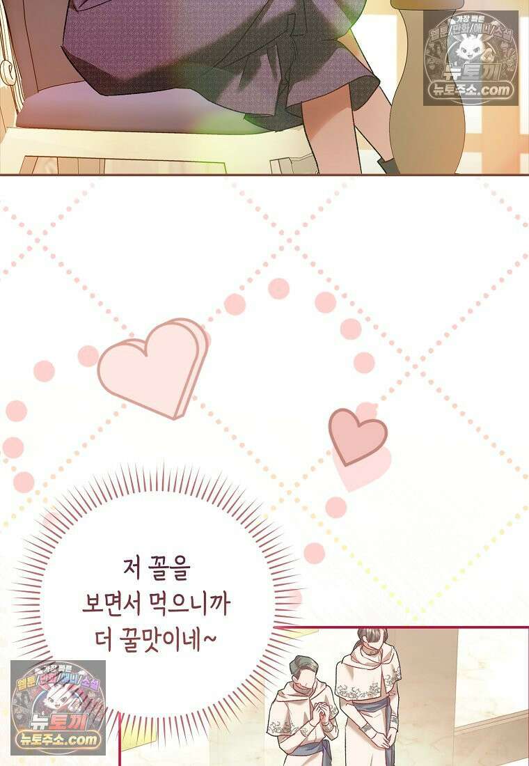 육아물 여주인공의 새언니 20화 5