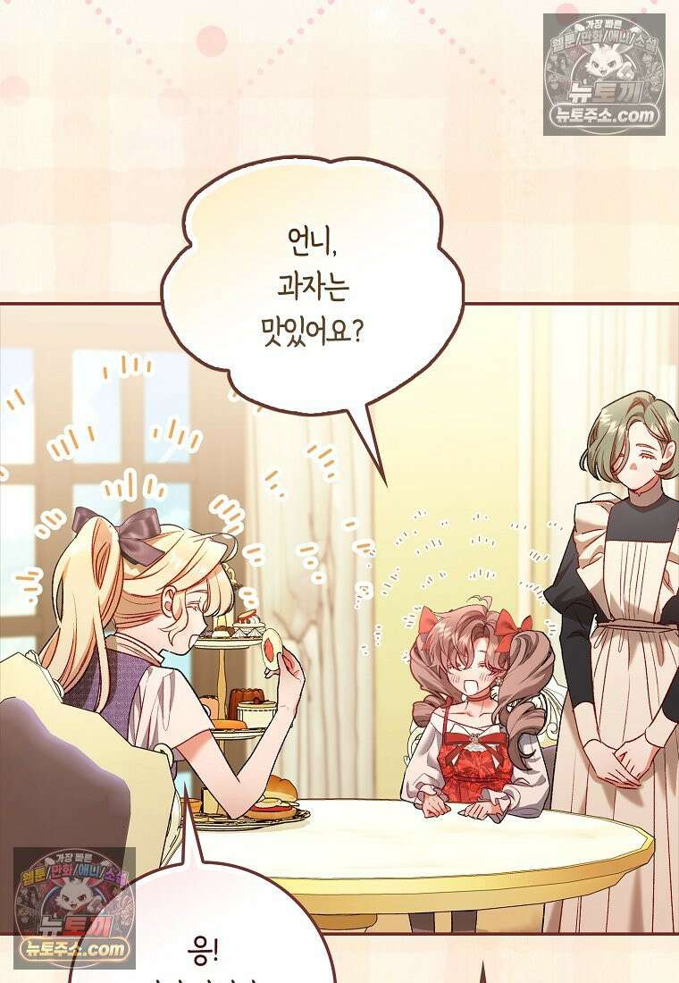 육아물 여주인공의 새언니 20화 7
