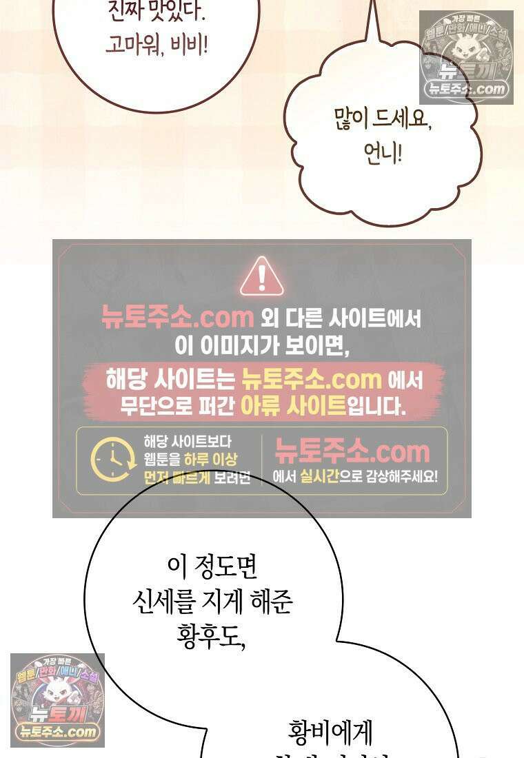 육아물 여주인공의 새언니 20화 8