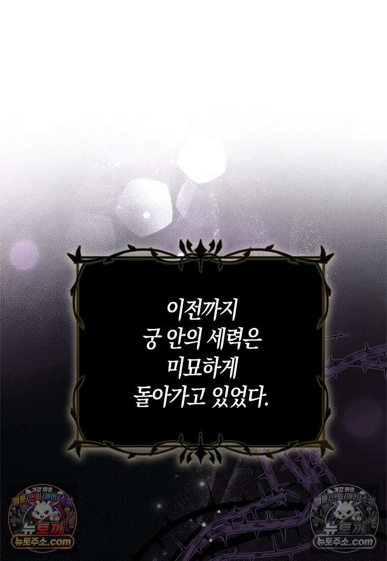 육아물 여주인공의 새언니 20화 10