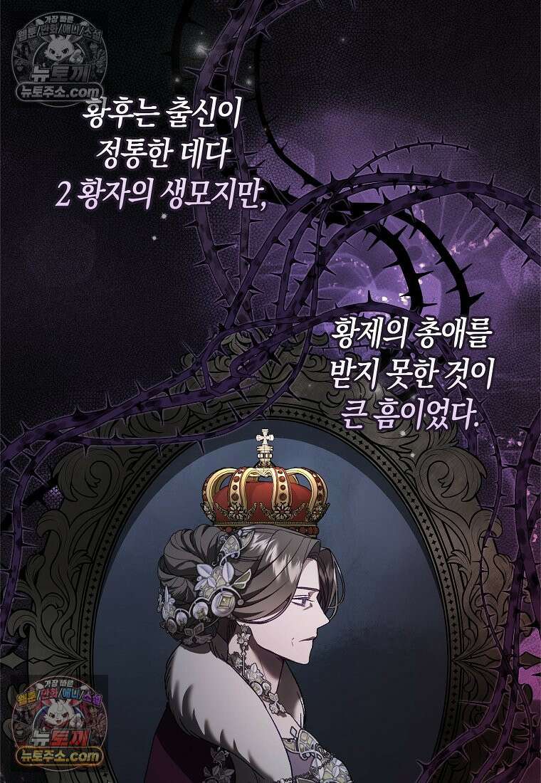 육아물 여주인공의 새언니 20화 11
