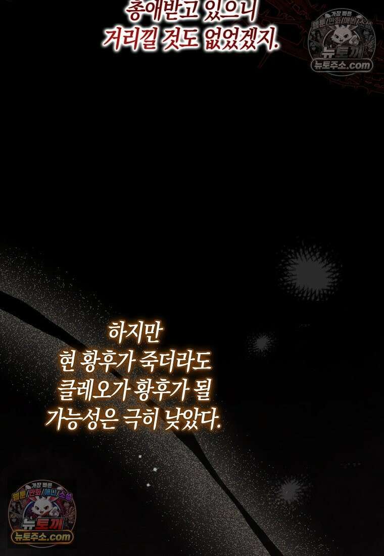 육아물 여주인공의 새언니 20화 15