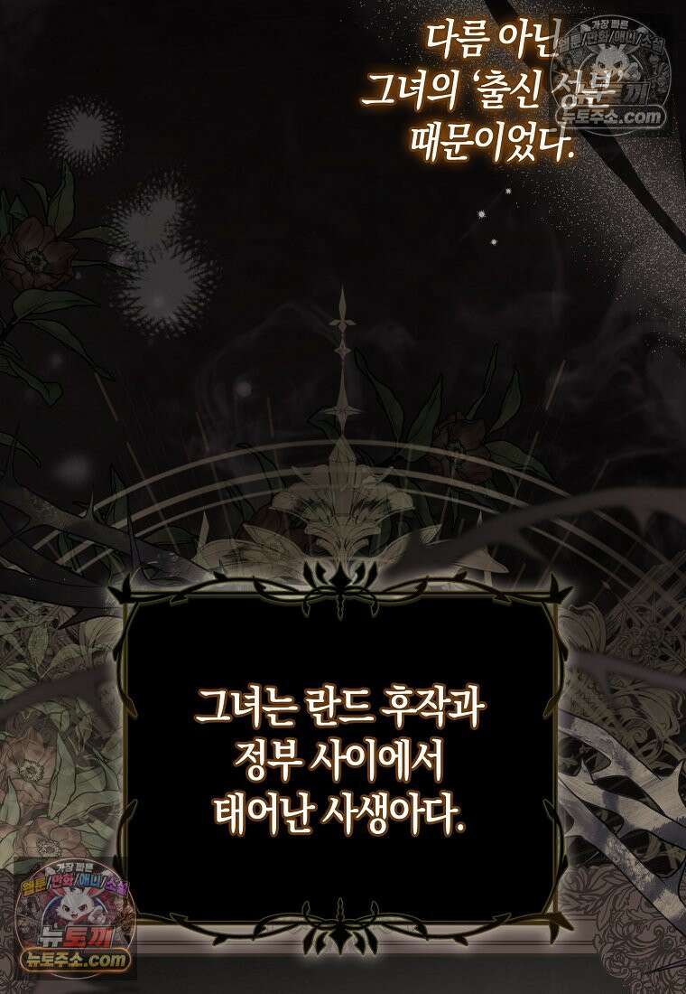 육아물 여주인공의 새언니 20화 16