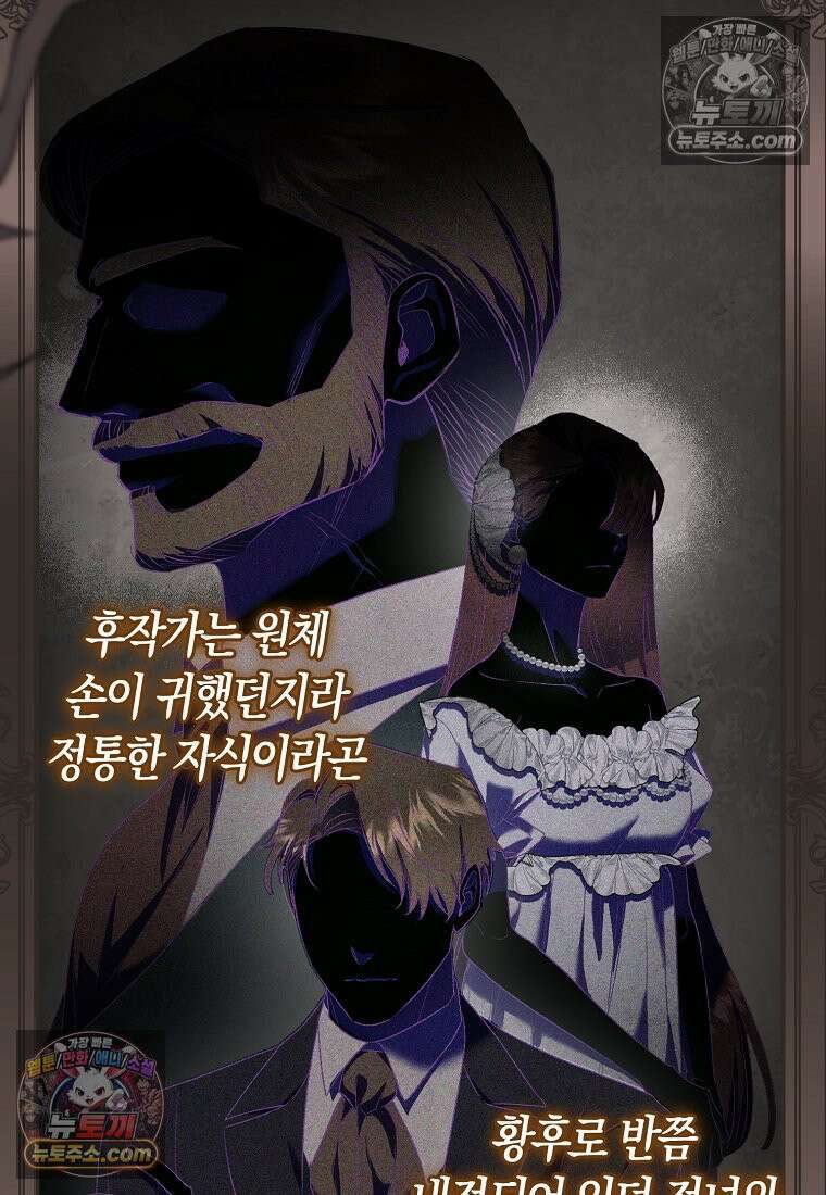 육아물 여주인공의 새언니 20화 17