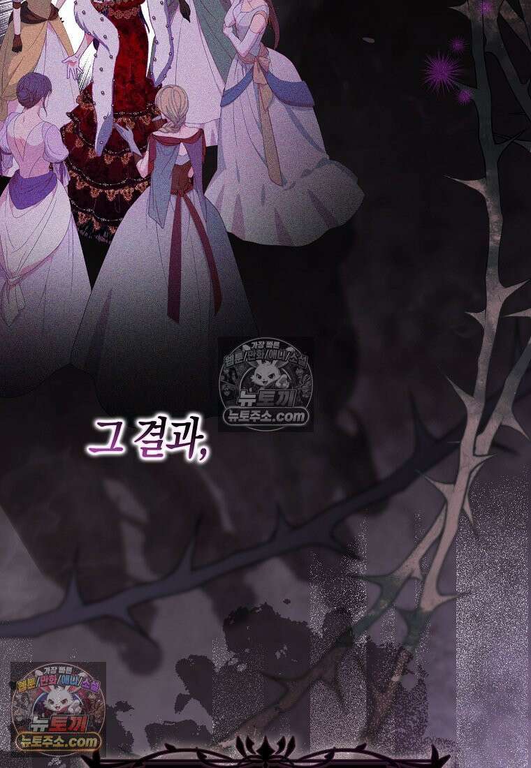 육아물 여주인공의 새언니 20화 24
