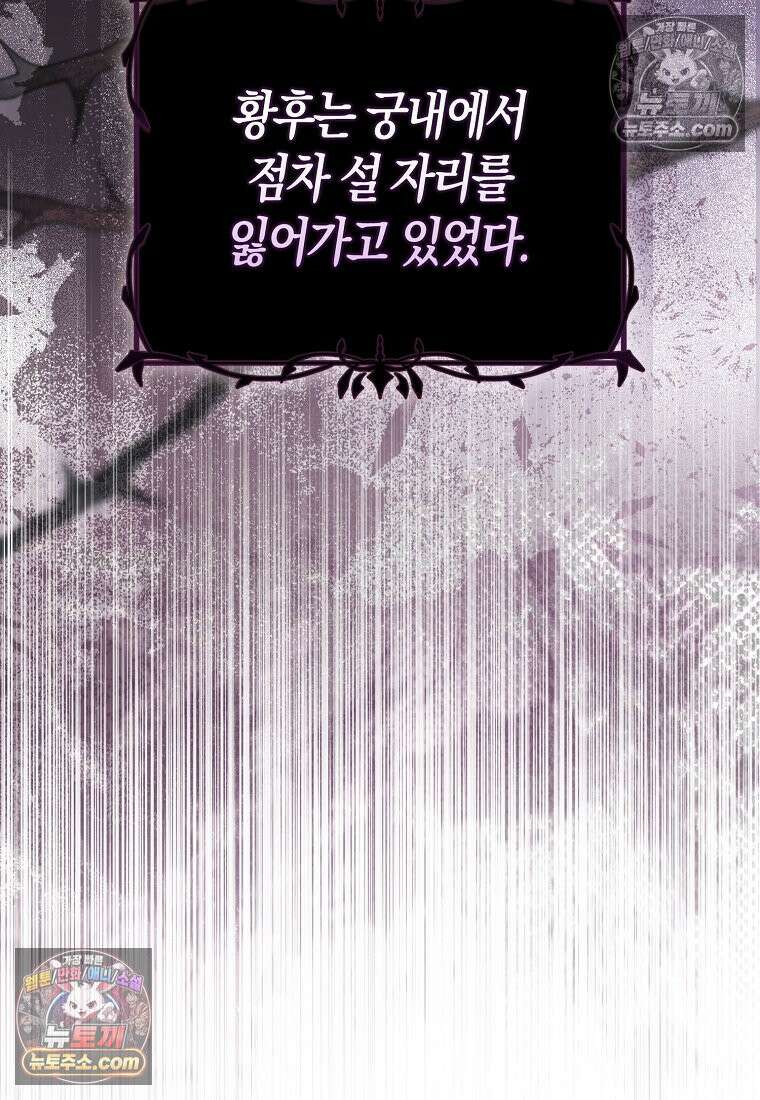 육아물 여주인공의 새언니 20화 25