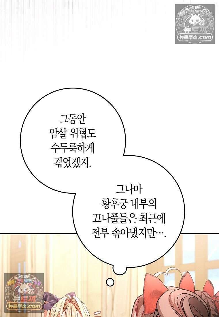 육아물 여주인공의 새언니 20화 26