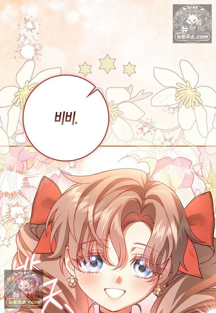 육아물 여주인공의 새언니 20화 29