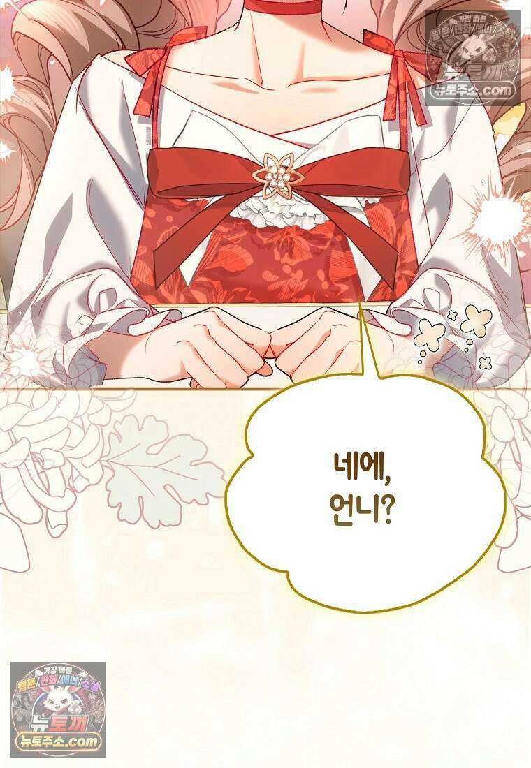 육아물 여주인공의 새언니 20화 30