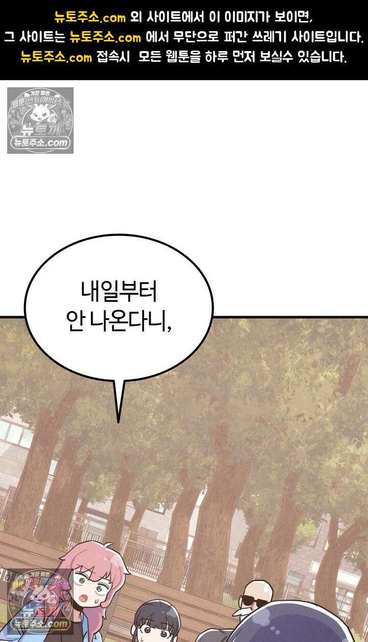 체육교사 김계란 19화． 방과후 운동(2) 1