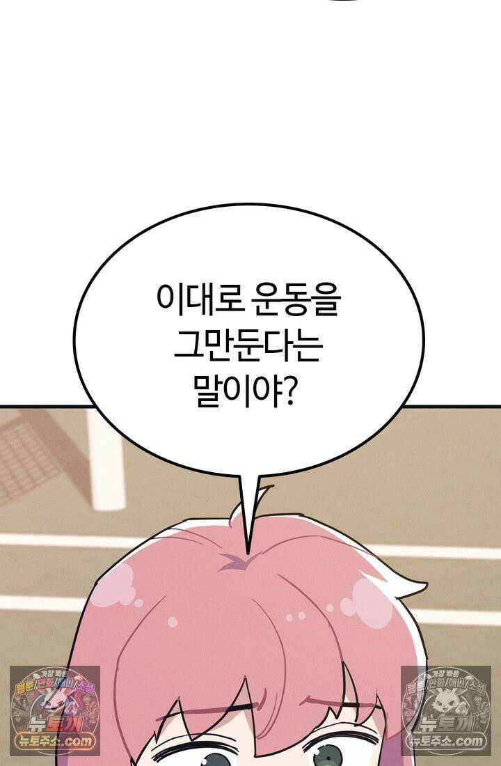 체육교사 김계란 19화． 방과후 운동(2) 3