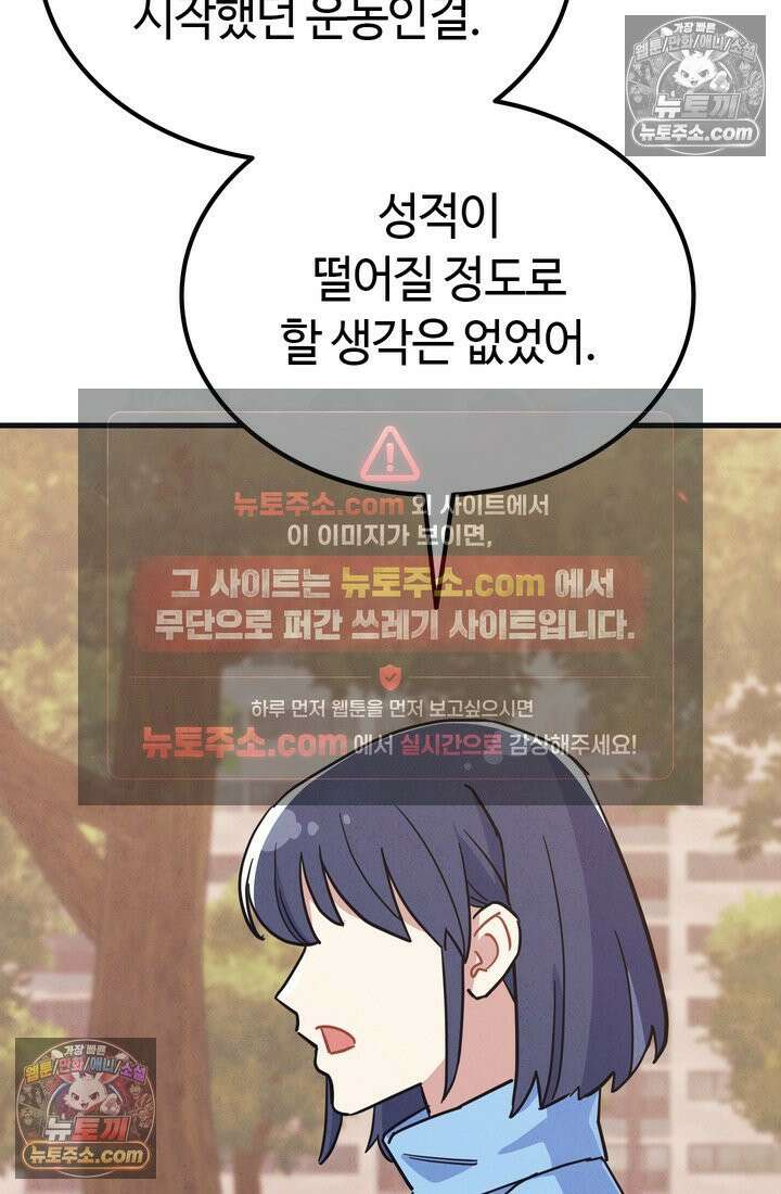 체육교사 김계란 19화． 방과후 운동(2) 5