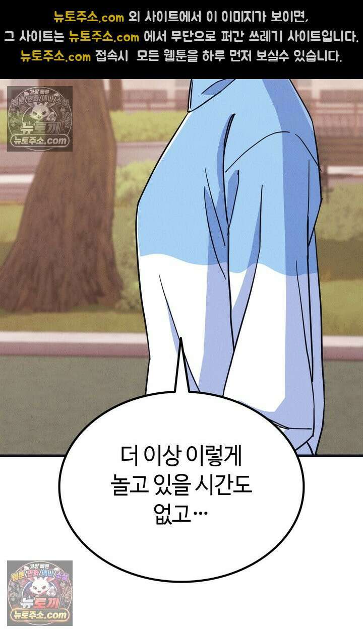 체육교사 김계란 19화． 방과후 운동(2) 6