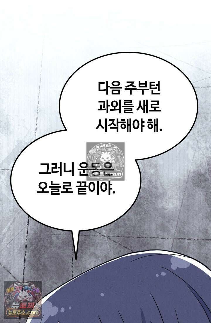 체육교사 김계란 19화． 방과후 운동(2) 7