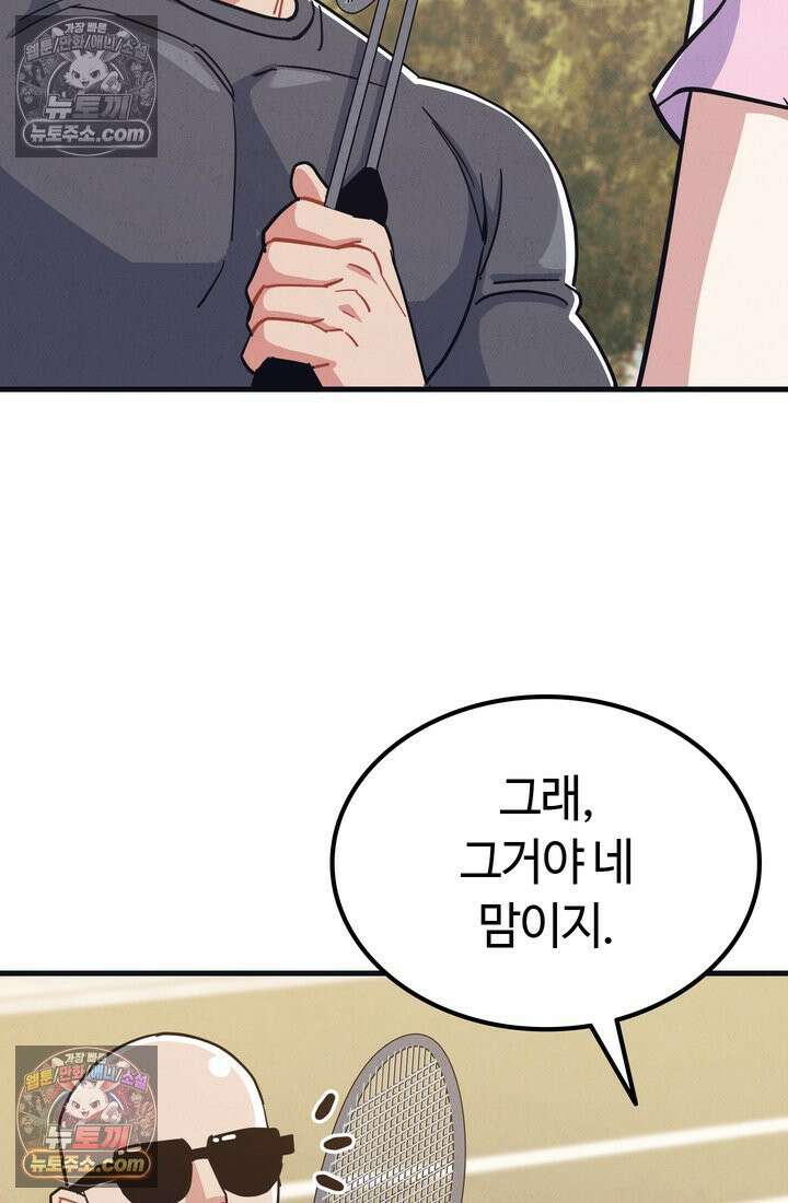 체육교사 김계란 19화． 방과후 운동(2) 10