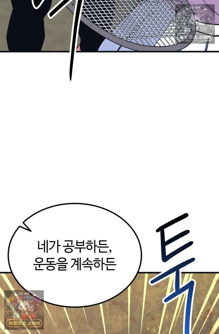 체육교사 김계란 19화． 방과후 운동(2) 12