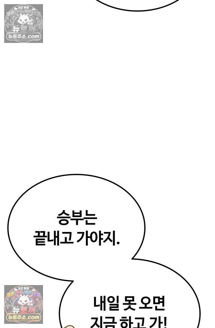 체육교사 김계란 19화． 방과후 운동(2) 14