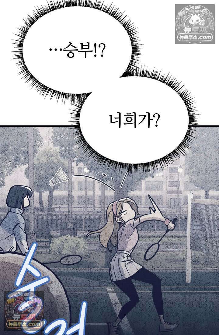 체육교사 김계란 19화． 방과후 운동(2) 18
