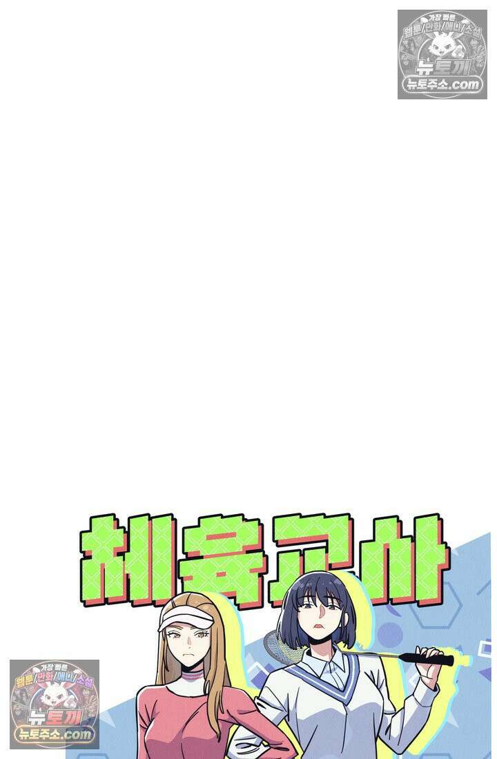 체육교사 김계란 19화． 방과후 운동(2) 20